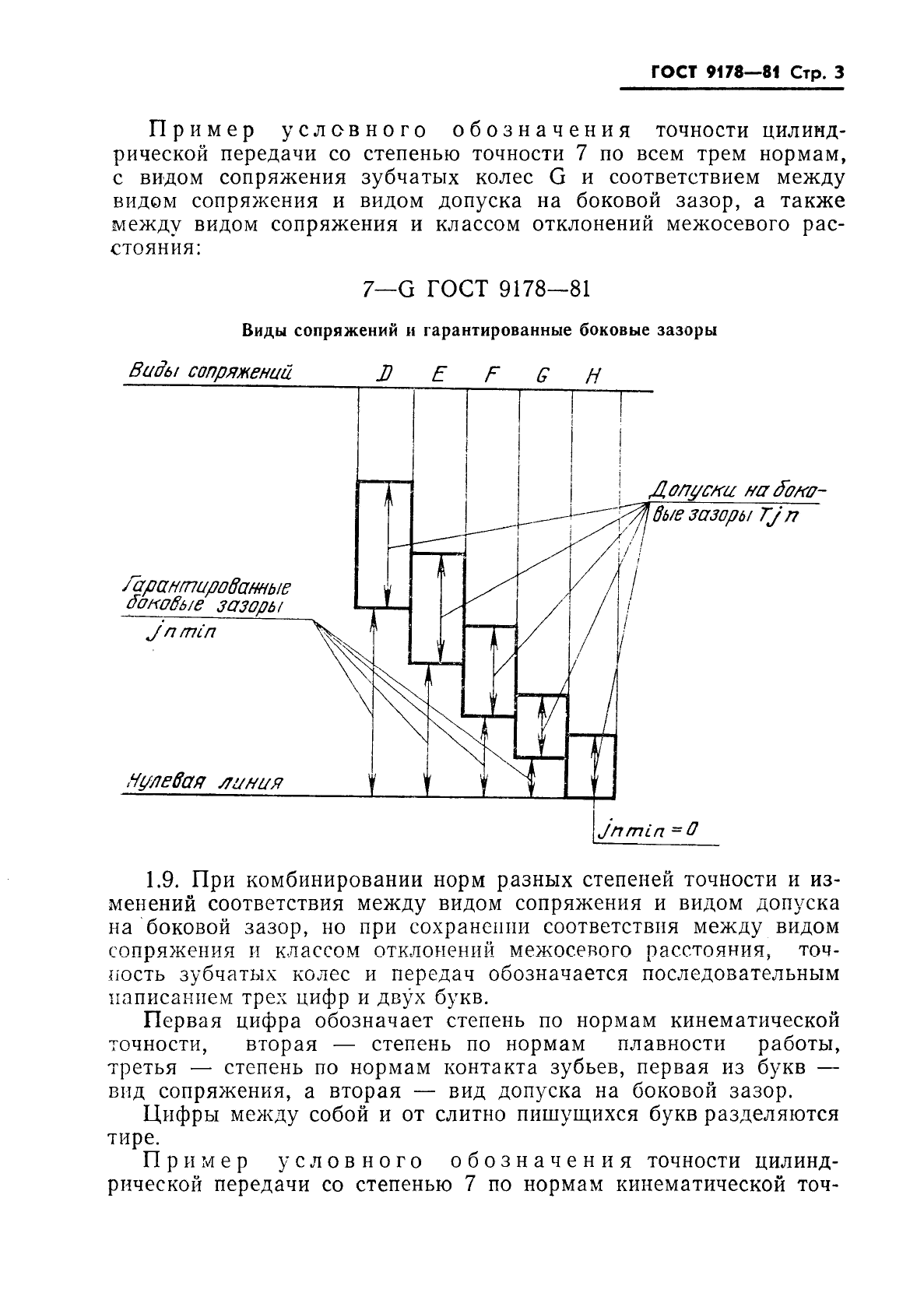 ГОСТ 9178-81