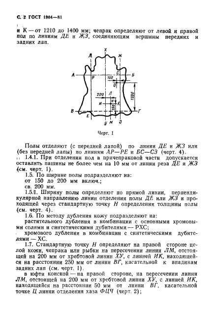 ГОСТ 1904-81