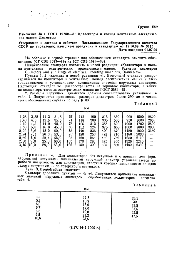 ГОСТ 19780-81