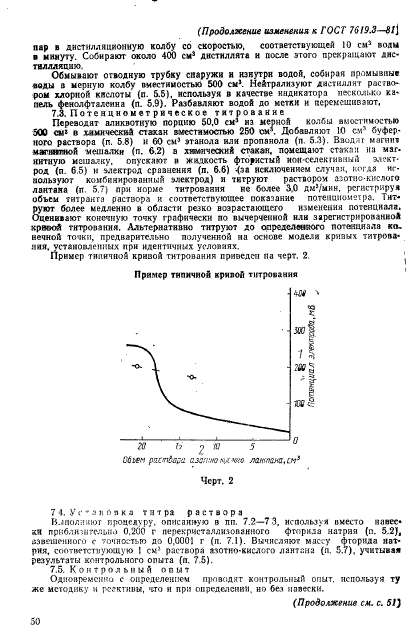 ГОСТ 7619.3-81