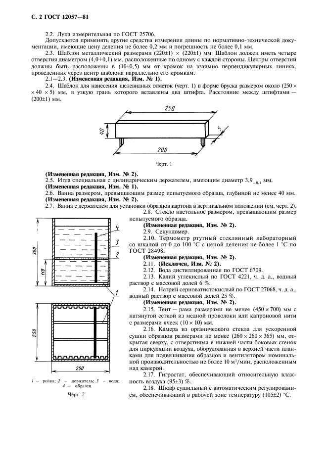 ГОСТ 12057-81