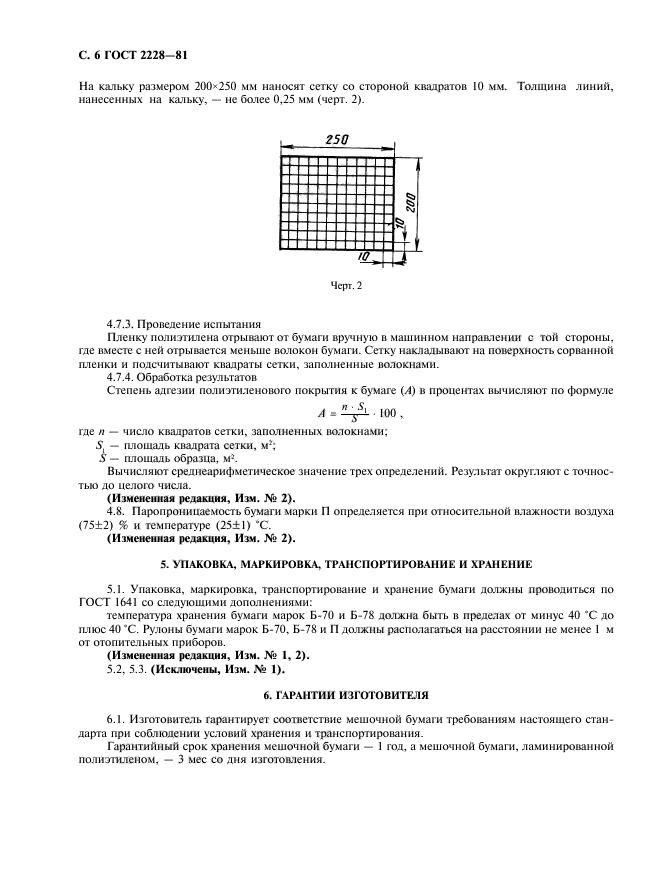 ГОСТ 2228-81