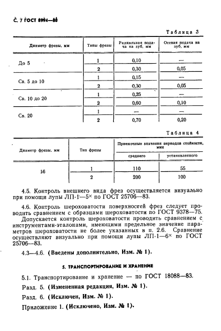 ГОСТ 8994-80