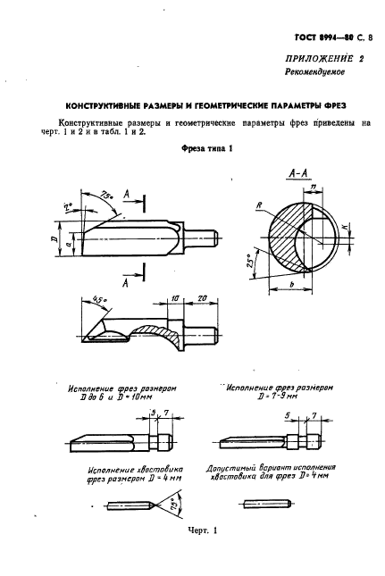 ГОСТ 8994-80