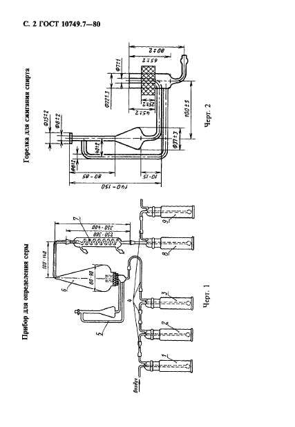 ГОСТ 10749.7-80