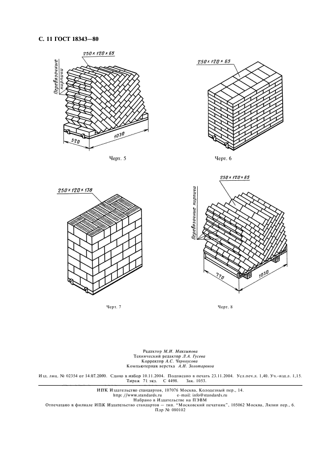 ГОСТ 18343-80