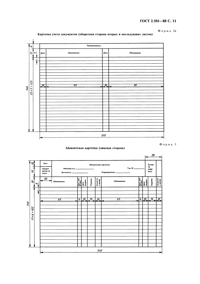 ГОСТ 2.501-88