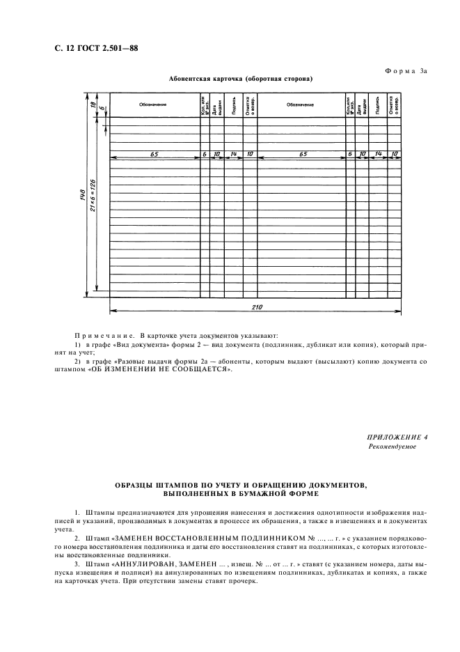 ГОСТ 2.501-88