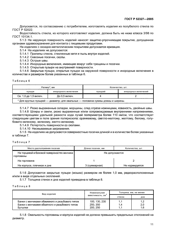 ГОСТ Р 52327-2005