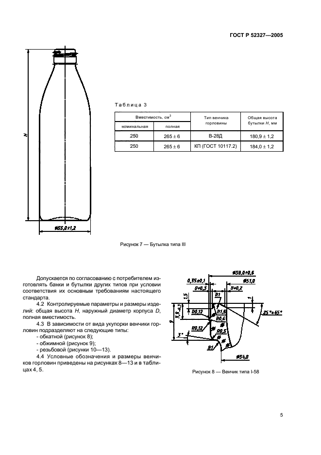 ГОСТ Р 52327-2005