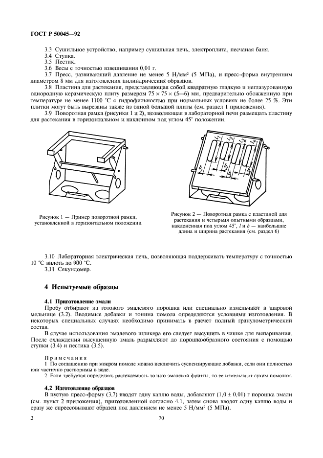 ГОСТ Р 50045-92