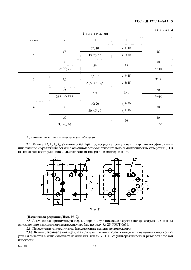 ГОСТ 31.121.41-84