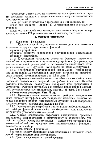 ГОСТ 26.003-80