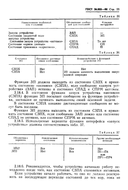 ГОСТ 26.003-80