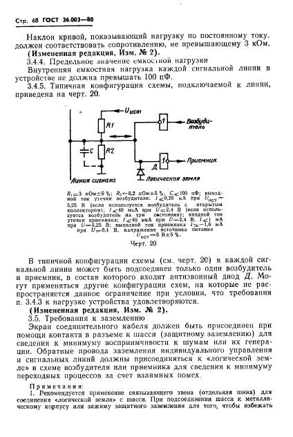 ГОСТ 26.003-80