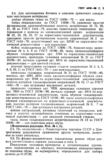 ГОСТ 6410-80