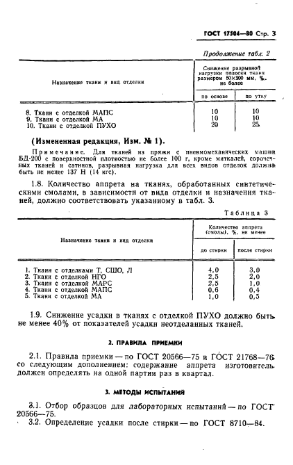 ГОСТ 17504-80