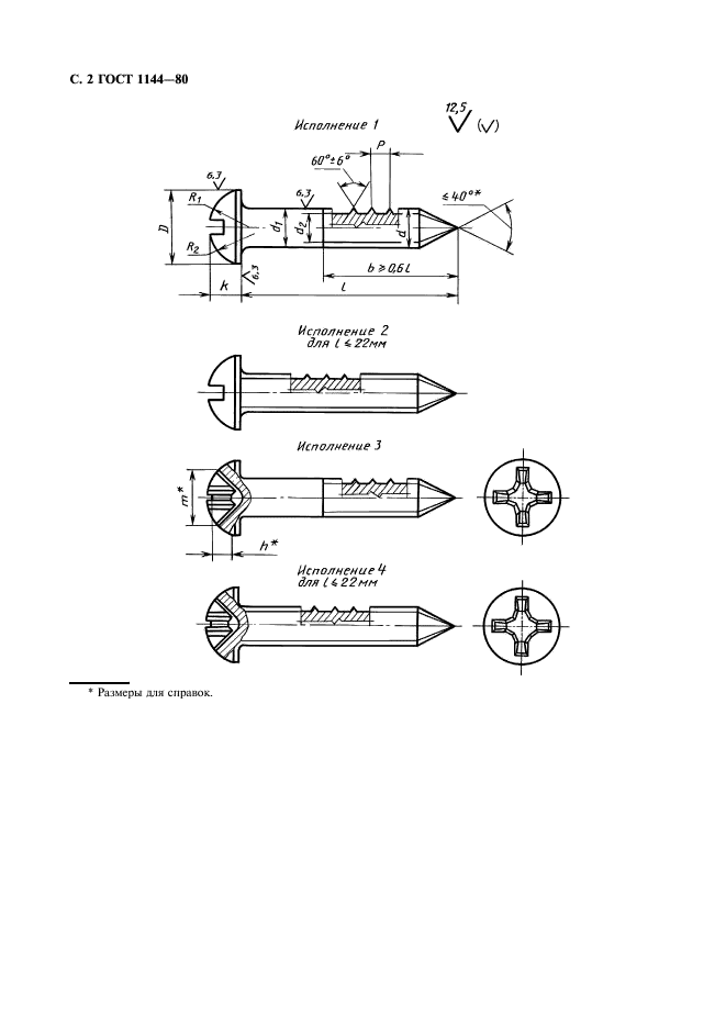 ГОСТ 1144-80