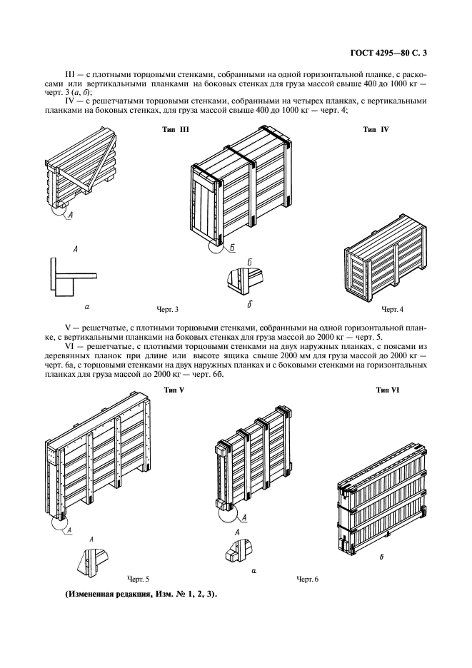 ГОСТ 4295-80