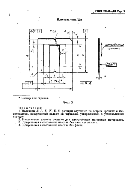 ГОСТ 20249-80