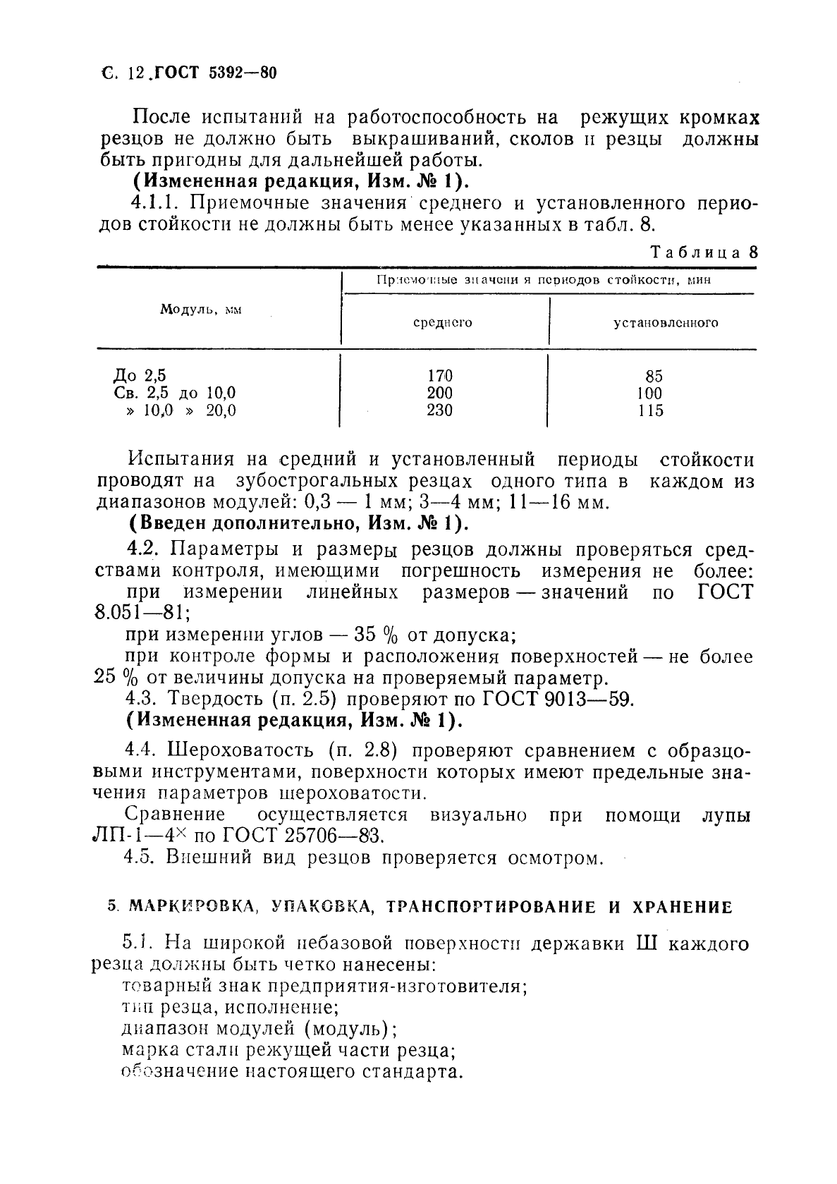 ГОСТ 5392-80