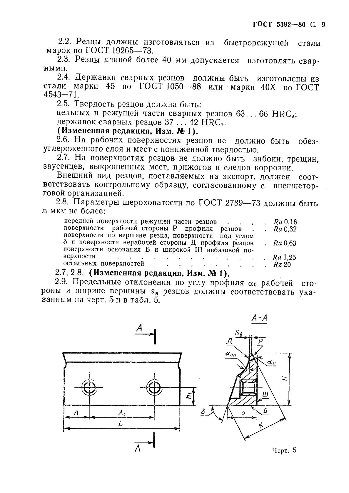 ГОСТ 5392-80