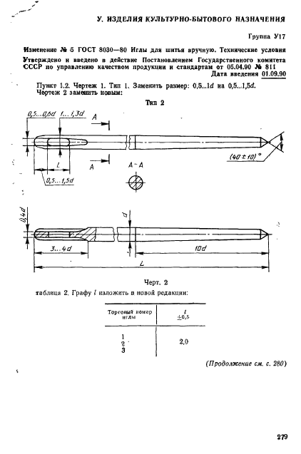 ГОСТ 8030-80