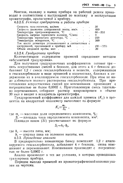 ГОСТ 17445-80