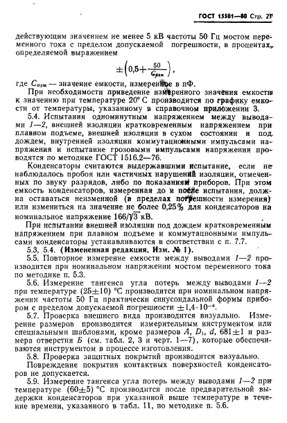 ГОСТ 15581-80