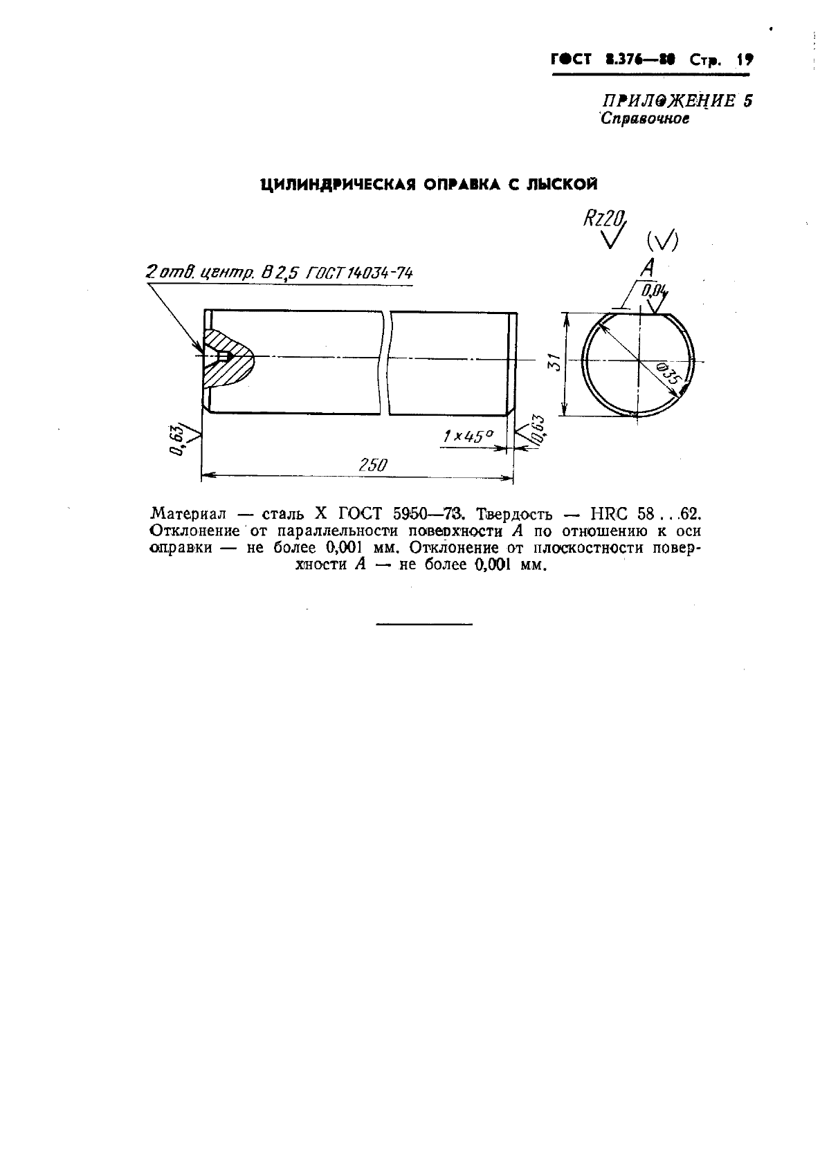 ГОСТ 8.376-80