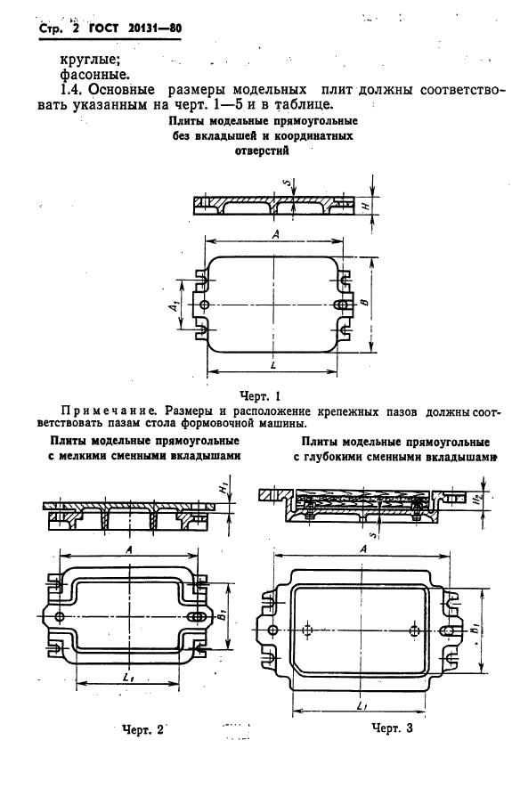 ГОСТ 20131-80