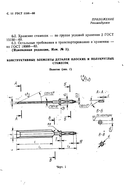 ГОСТ 1184-80