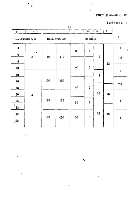 ГОСТ 1184-80