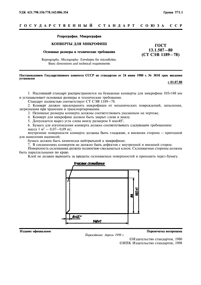 ГОСТ 13.1.507-80