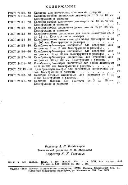 ГОСТ 24121-80