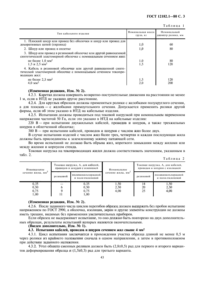 ГОСТ 12182.1-80