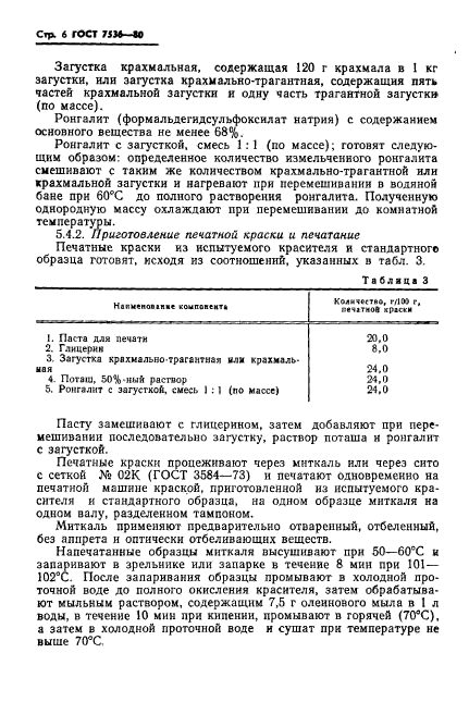 ГОСТ 7536-80