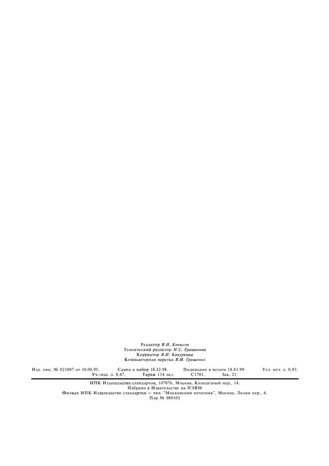 ГОСТ 10032-80