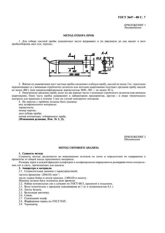 ГОСТ 3647-80