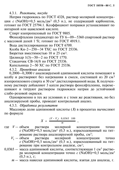 ГОСТ 10558-80