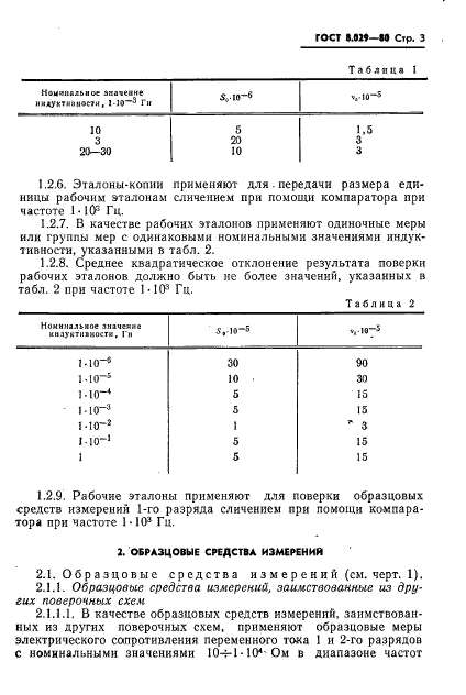 ГОСТ 8.029-80