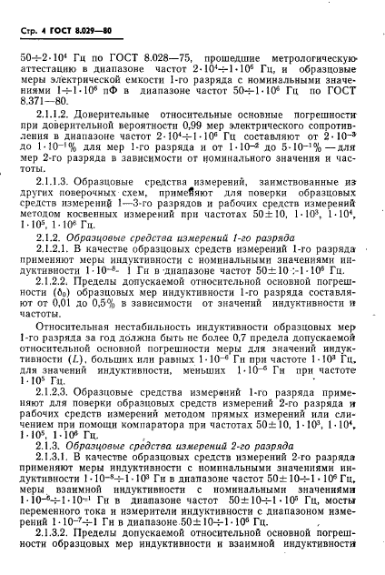 ГОСТ 8.029-80