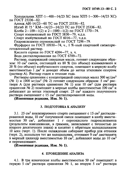 ГОСТ 10749.13-80