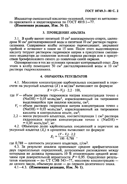 ГОСТ 10749.3-80