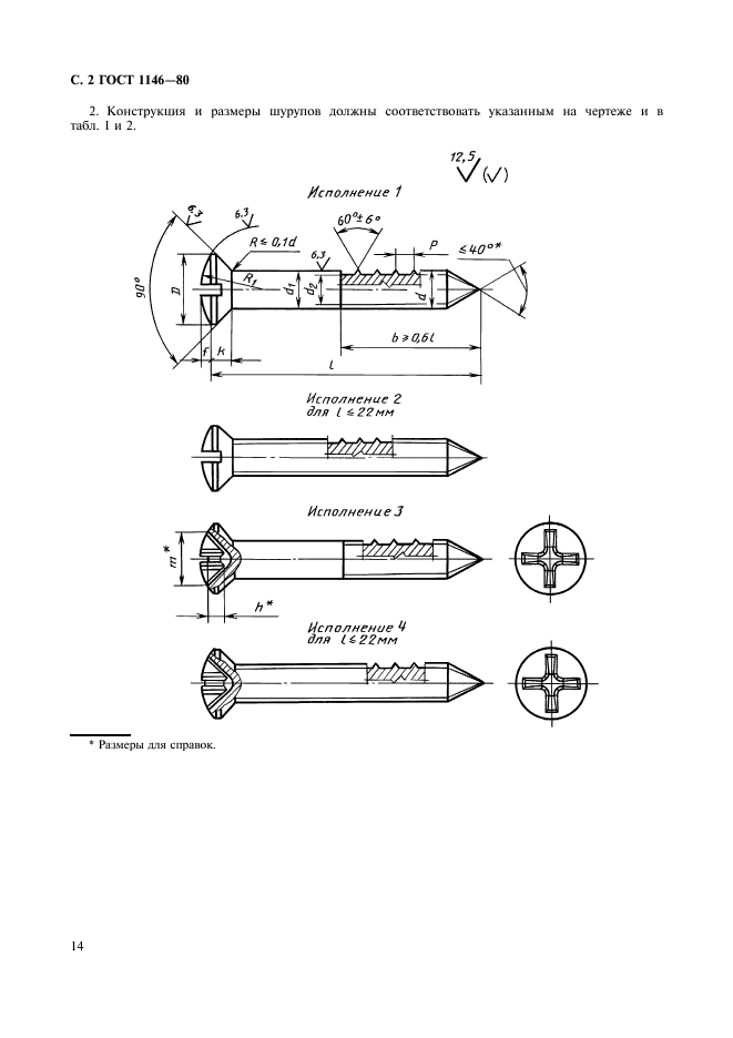 ГОСТ 1146-80