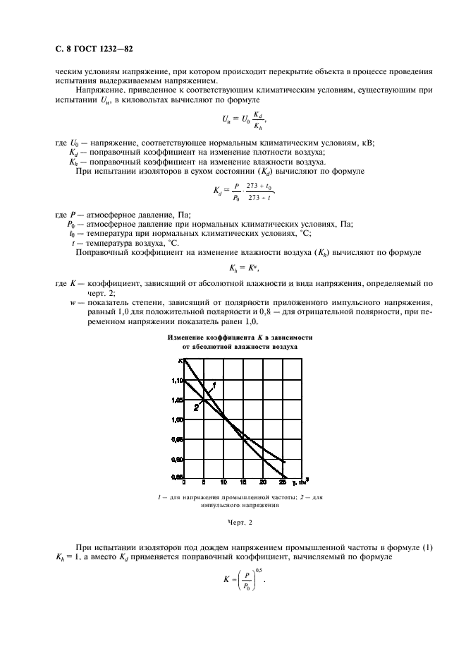 ГОСТ 1232-82