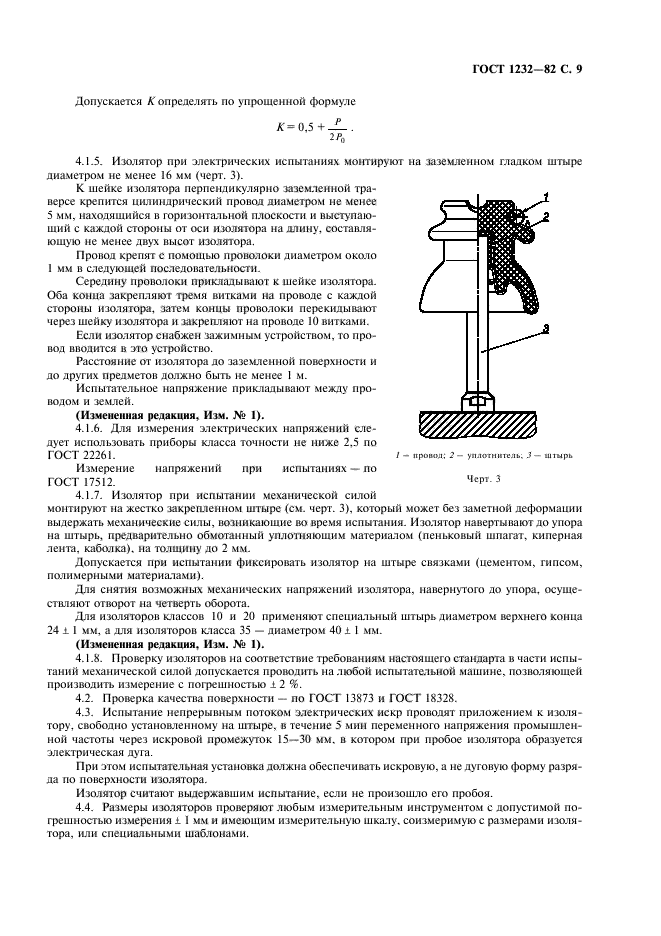 ГОСТ 1232-82