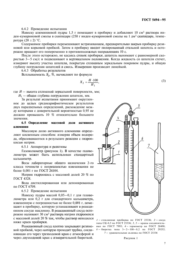 ГОСТ 5494-95