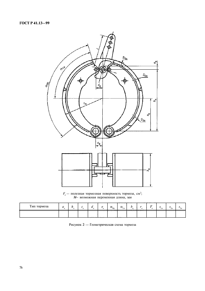 ГОСТ Р 41.13-99