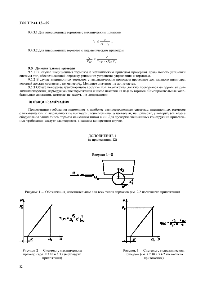 ГОСТ Р 41.13-99